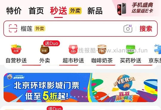 北环五折起 - 线报酷