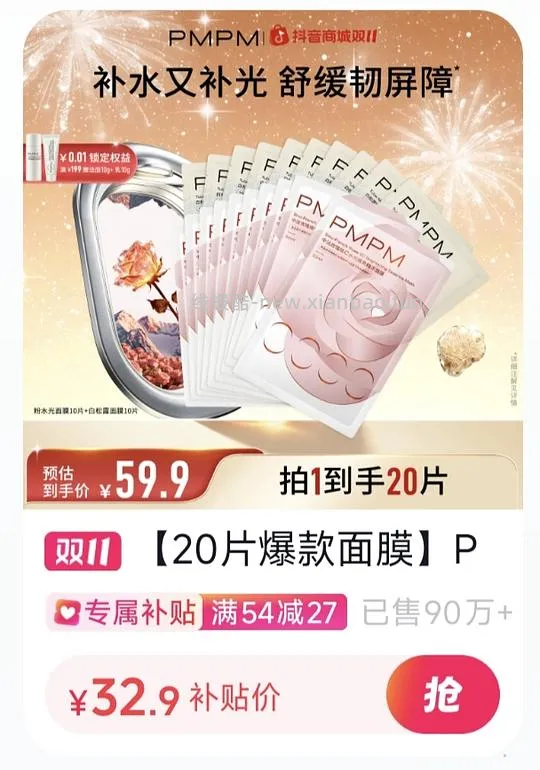 刷券20片pmpm面膜14.4 - 线报酷