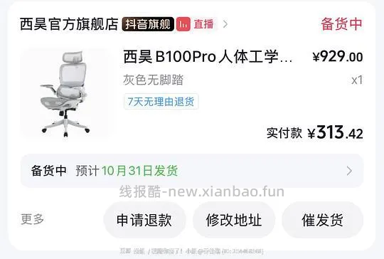 西昊B100pro抖音刷券 - 线报酷