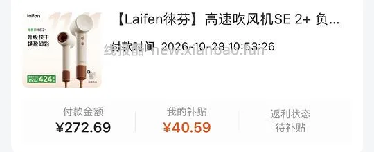 徕芬se2+ 243到手 - 线报酷
