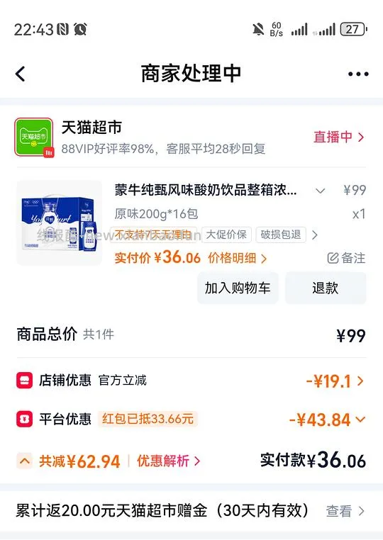 天猫超市纯甄酸奶1r/瓶 - 线报酷