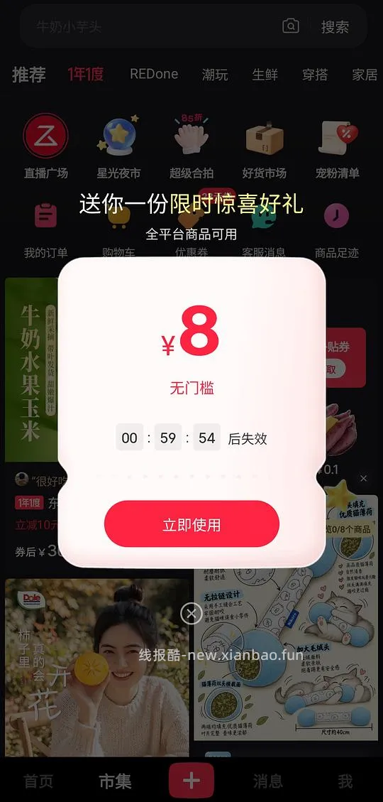 就现在，小红书弹无门槛券，速去 - 线报酷