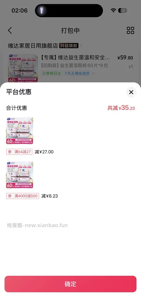 20得8包维达益生菌湿厕纸 - 线报酷
