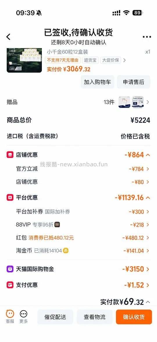 whc小千金219一盒 - 线报酷