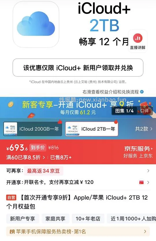 交易｜【拼车】iCloud 2T +am 四人车 11.1开始 - 线报酷