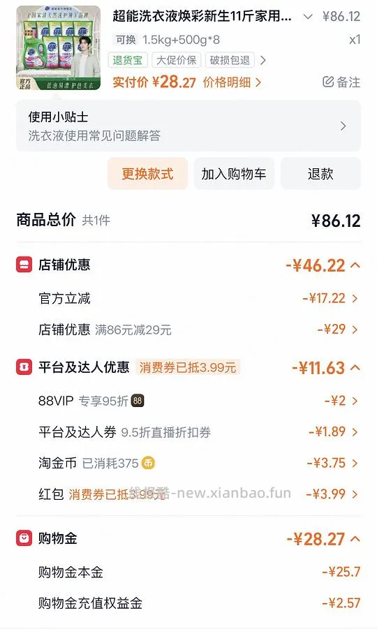 超能洗衣液11斤23.6 - 线报酷 超能洗衣液11斤23.6 - 线报酷