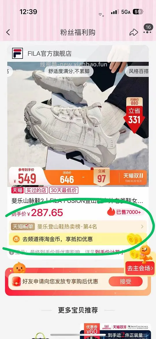 好价斐乐 - 线报酷