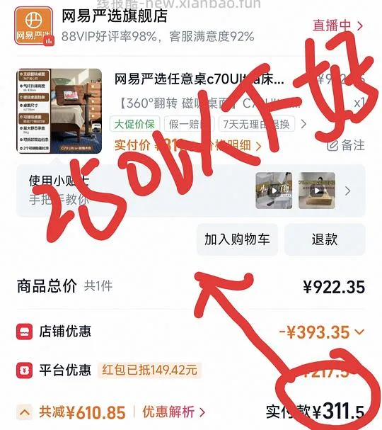 车走，网易严选c70u，250左右，不刷券作业，优秀作业在200左右，主楼优惠获得方法更新 - 线报酷