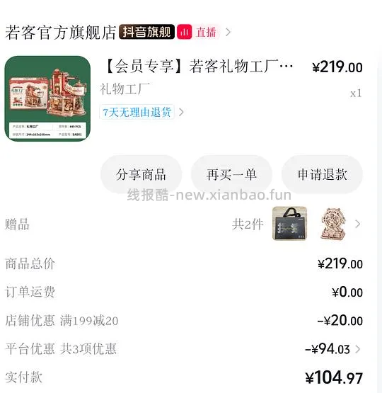 若客 玩具工厂好价88.45 - 线报酷
