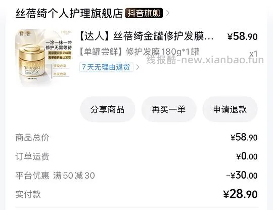 丝蓓绮发膜刷券刚需价28.9 - 线报酷