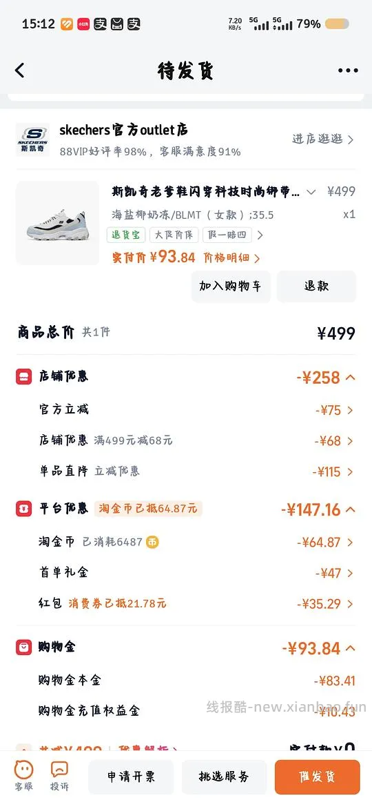 (车暂走)斯凯奇闪穿奶茶熊90以下 - 线报酷 (车暂走)斯凯奇闪穿奶茶熊90以下 - 线报酷
