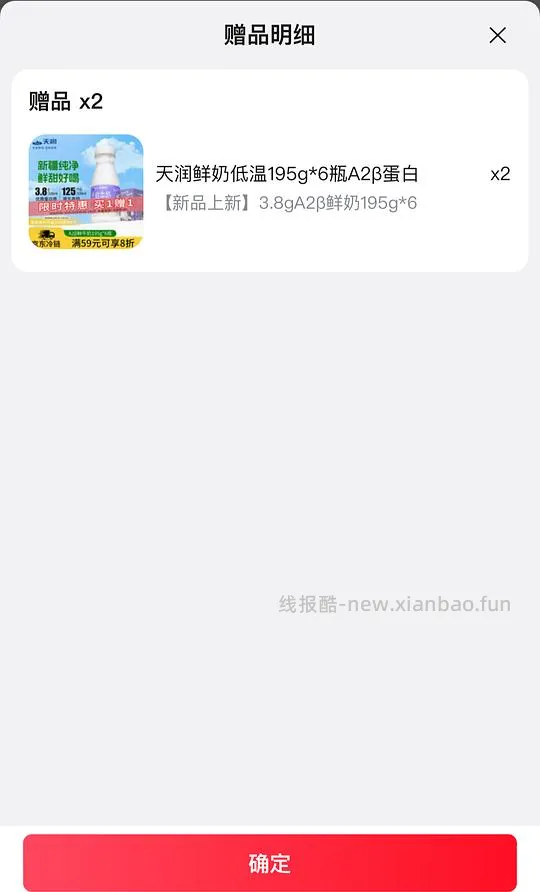 天润鲜牛奶1.6一瓶，好价 - 线报酷
