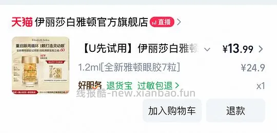雅顿粉胶/眼胶7粒13.99 - 线报酷
