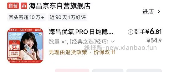 海昌隐形眼镜6r10片 - 线报酷