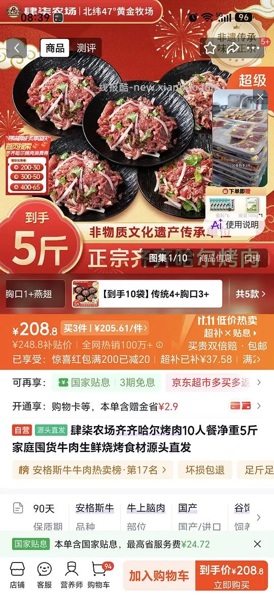 京东plus 齐齐哈尔烤肉 约26/斤 - 线报酷
