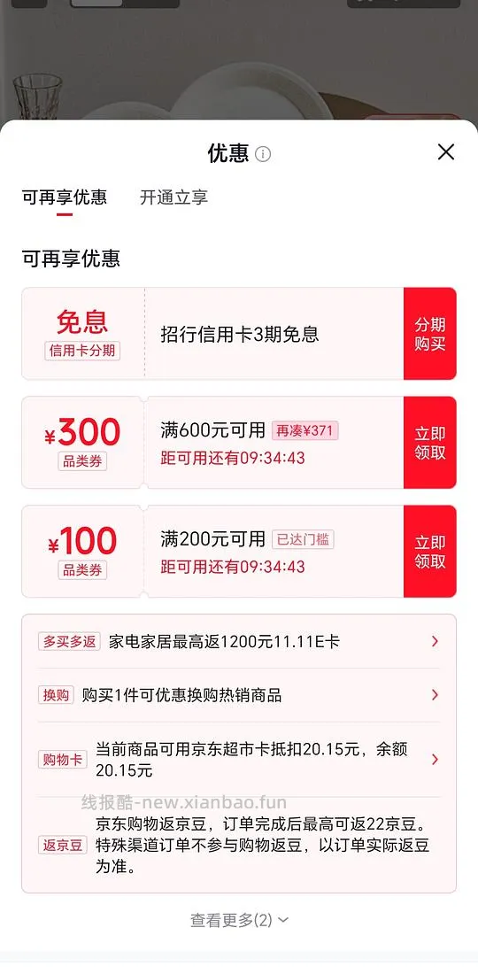 家电家居600-300，200-100 - 线报酷