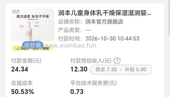 1块出头买润本身体乳,另返5购物金(2个月有效期),可反薅润唇膏 - 线报酷 1块出头买润本身体乳,另返5购物金(2个月有效期),可反薅润唇膏 - 线报酷