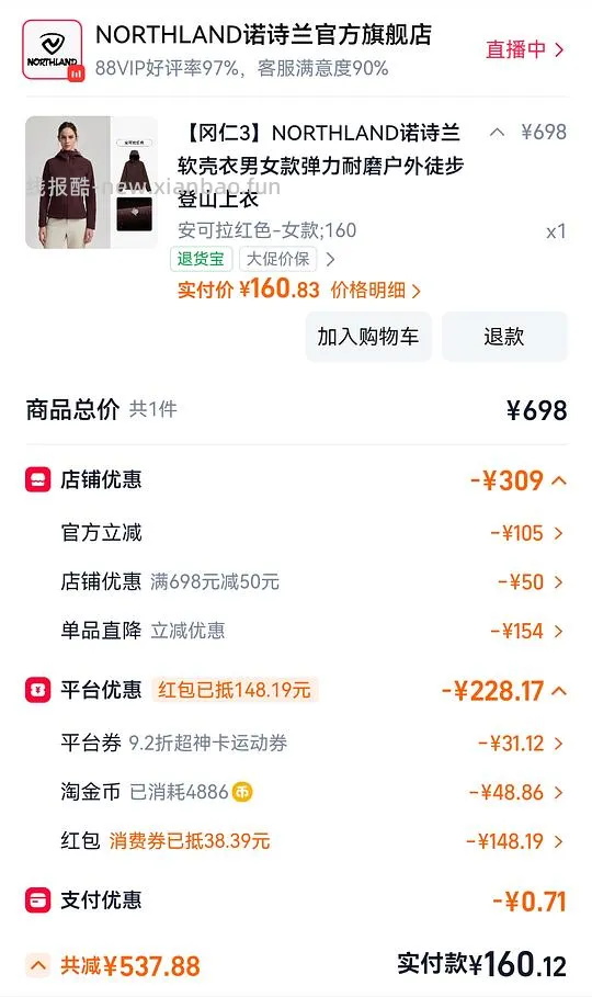 [作业]【冈仁3】诺诗兰软壳衣135左右 - 线报酷