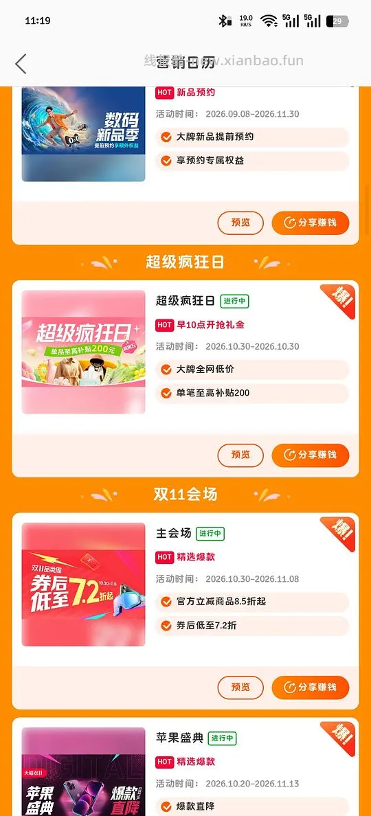 淘宝超级疯狂日很多品类的淘礼金 - 线报酷