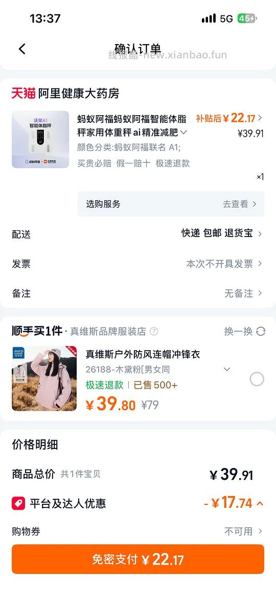 反薅蚂蚁体脂秤 - 线报酷 反薅蚂蚁体脂秤 - 线报酷