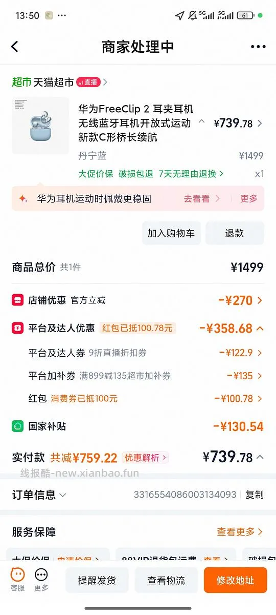 (需要江苏国补速去)朋友们天猫超市740元的freeclips2代又有了 - 线报酷 (需要江苏国补速去)朋友们天猫超市740元的freeclips2代又有了 - 线报酷
