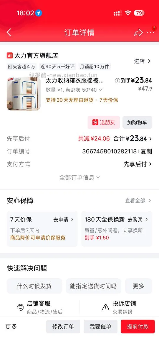 太力收纳箱66L 直接买刚需价 20.62元 - 线报酷