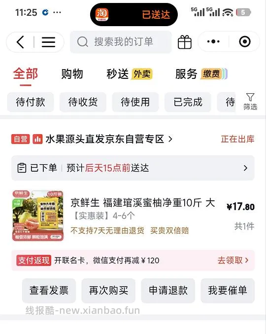 超好吃琯溪蜜柚10斤15.8r - 线报酷