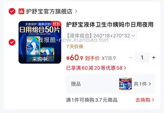 🚗走，护舒宝液体卫生巾1元1片，涨价3元赠品没了 - 线报酷