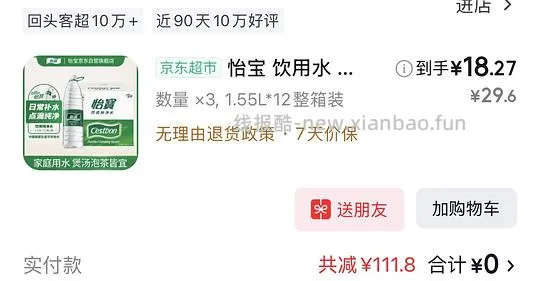 怡宝1元1升 买三箱 可抽免单 - 线报酷
