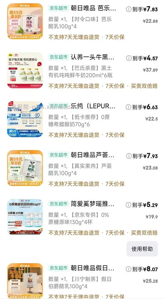 好价酸奶 - 线报酷