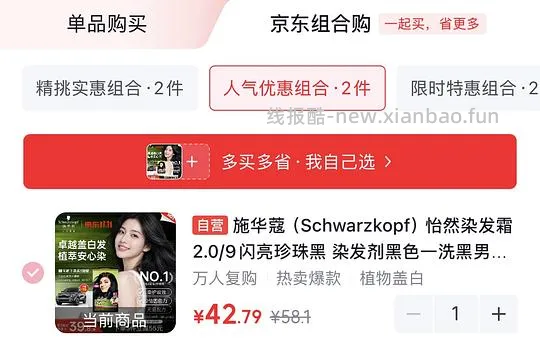 施华蔻染发 20r/盒 - 线报酷