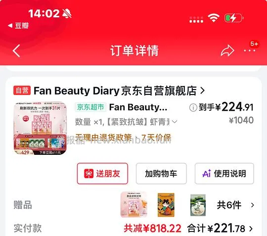 fanbeauty面膜好价 - 线报酷