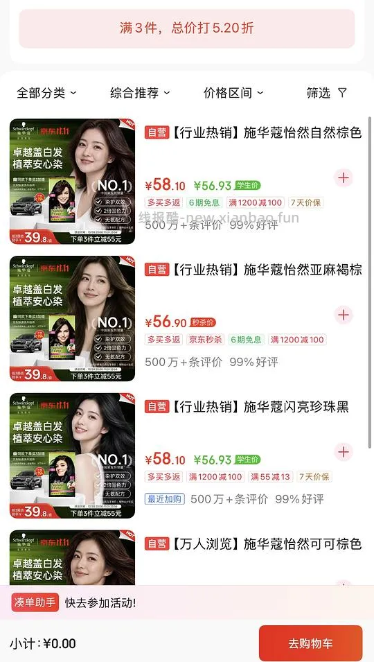 施华蔻染发 20r/盒 - 线报酷
