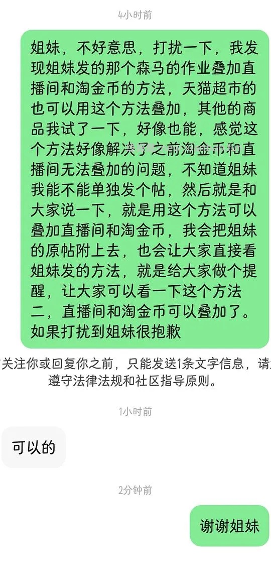直播间优惠无法叠加淘金币的可以试试这个新方法 - 线报酷