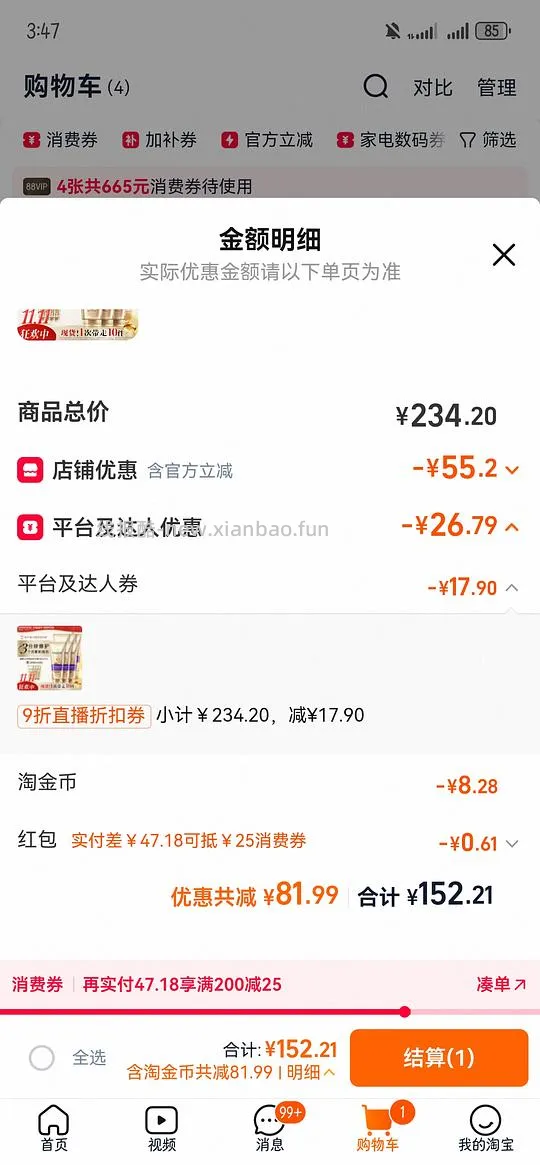 直播间优惠无法叠加淘金币的可以试试这个新方法 - 线报酷