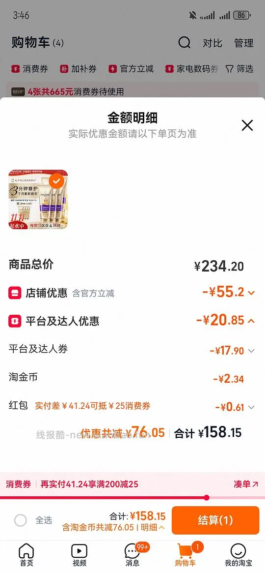 直播间优惠无法叠加淘金币的可以试试这个新方法 - 线报酷