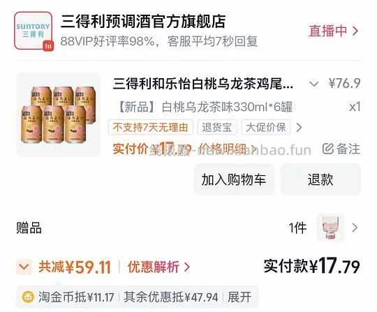 🚗走 贵5r三得利和乐怡鸡尾酒12r6罐 - 线报酷
