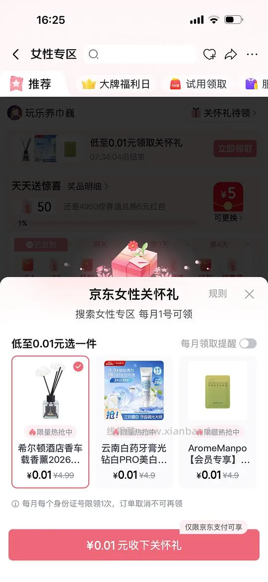 1分钱 香薰等 - 线报酷