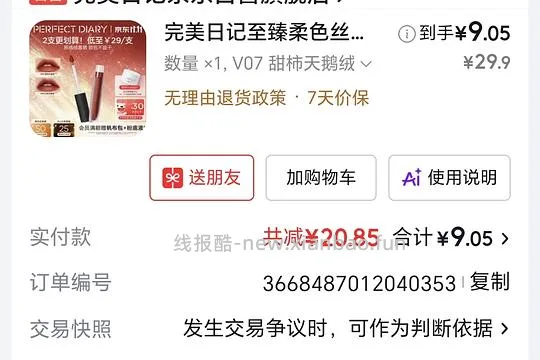 9元左右买完美日记口红 - 线报酷