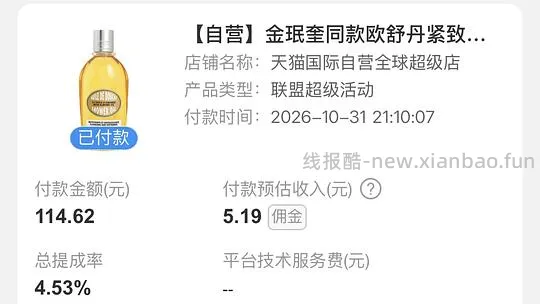 欧舒丹沐浴油250ml69元 - 线报酷
