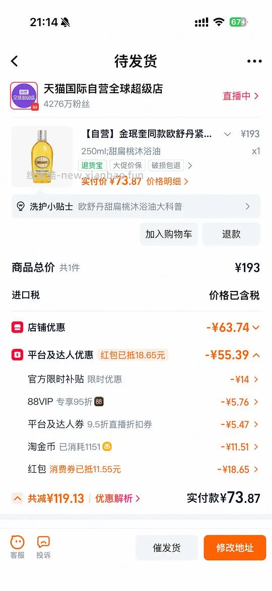 欧舒丹沐浴油250ml69元 - 线报酷