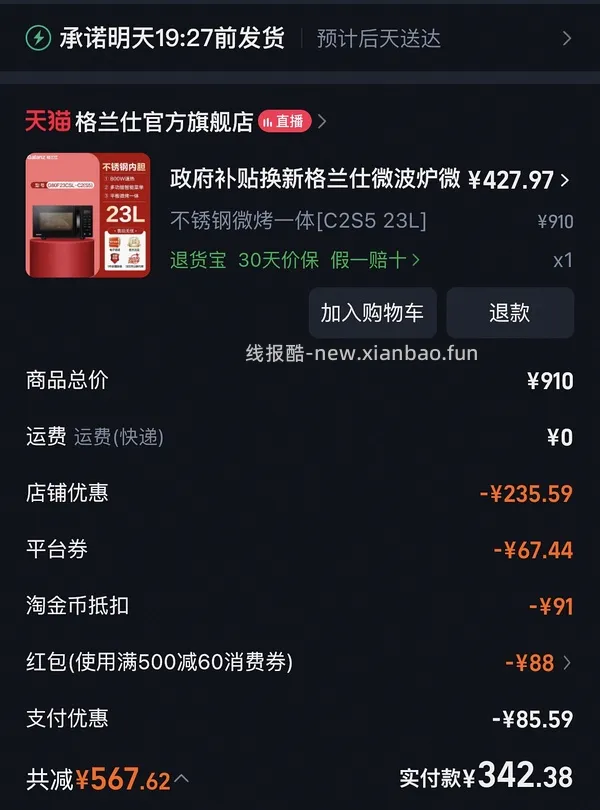 格兰仕c2s5 不锈钢内胆微烤一体微波炉 楼里姐妹最低240左右 - 线报酷