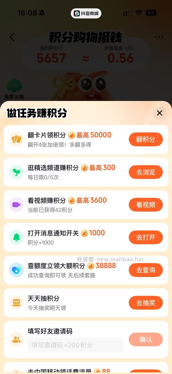 【教程】抖音如何叠加返利和抖音商城的金币/积分（202607开始不可再提现只能抵扣） - 线报酷