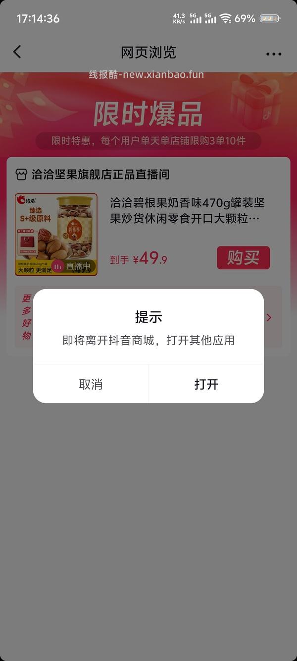 【教程】抖音如何叠加返利和抖音商城的金币/积分（202607开始不可再提现只能抵扣） - 线报酷