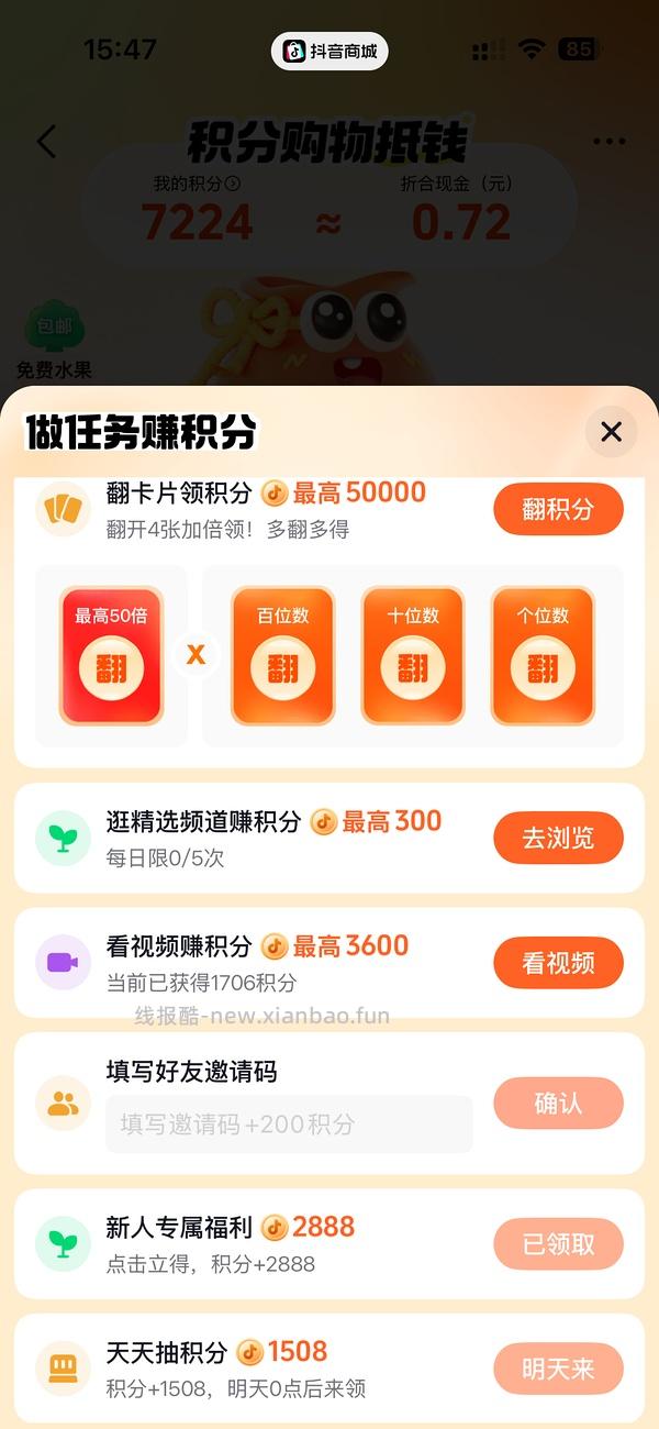 【教程】抖音如何叠加返利和抖音商城的金币/积分（202607开始不可再提现只能抵扣） - 线报酷