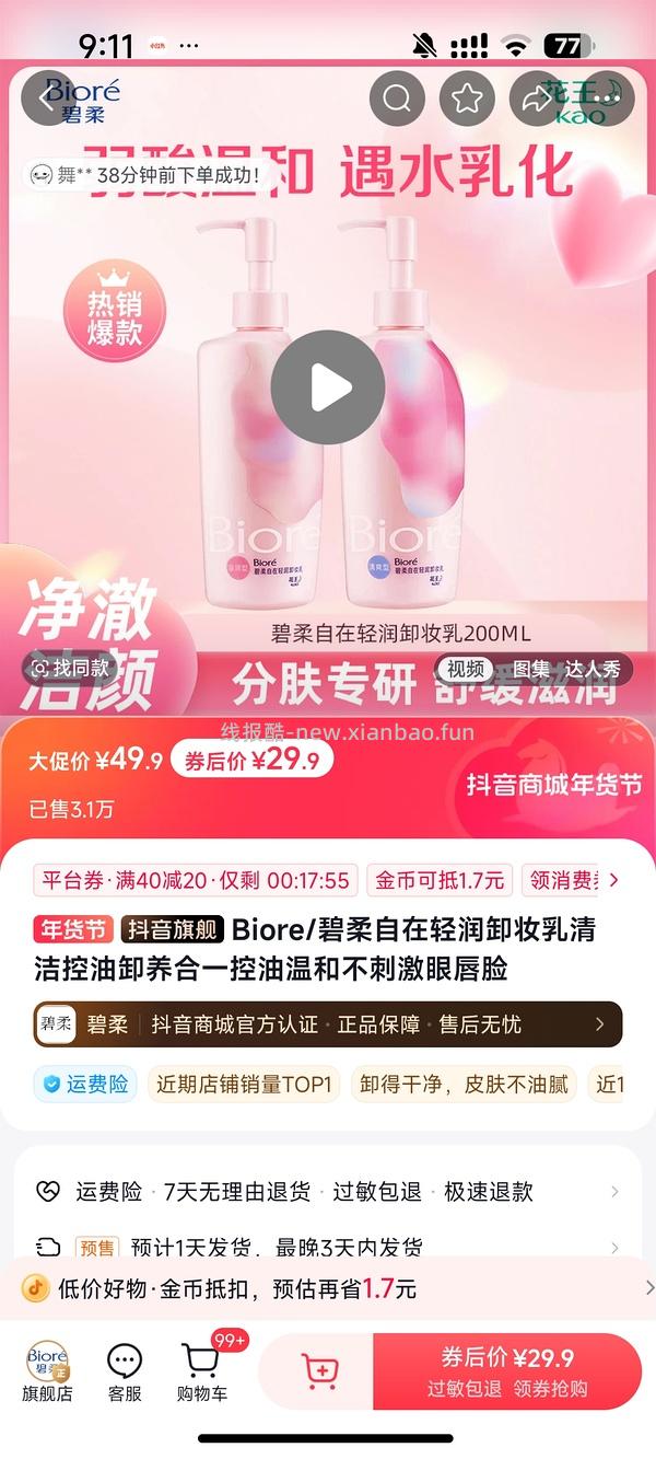 【教程】抖音如何叠加返利和抖音商城的金币/积分（202607开始不可再提现只能抵扣） - 线报酷
