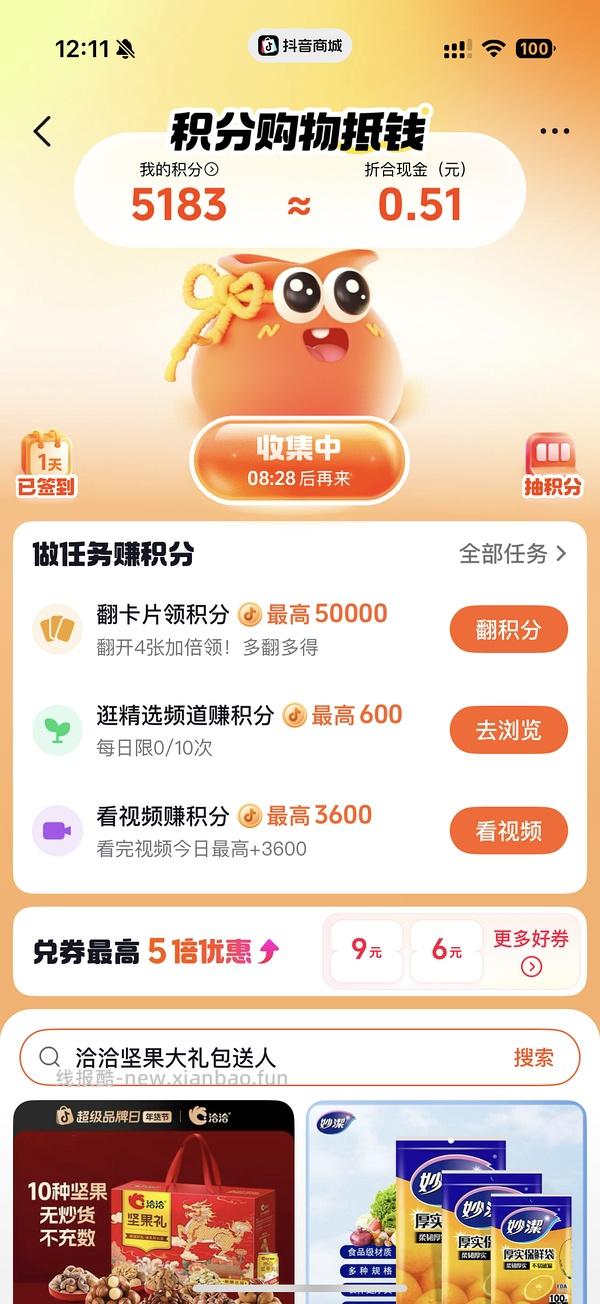 【教程】抖音如何叠加返利和抖音商城的金币/积分（202607开始不可再提现只能抵扣） - 线报酷