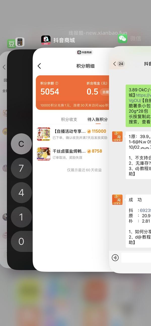 【教程】抖音如何叠加返利和抖音商城的金币/积分（202607开始不可再提现只能抵扣） - 线报酷