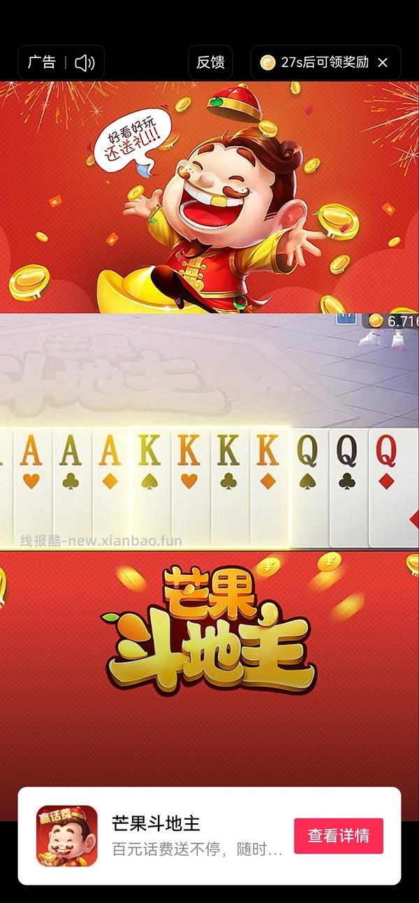 【教程】抖音如何叠加返利和抖音商城的金币/积分（202607开始不可再提现只能抵扣） - 线报酷