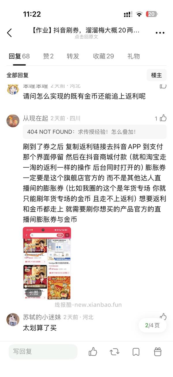 【教程】抖音如何叠加返利和抖音商城的金币/积分（202607开始不可再提现只能抵扣） - 线报酷
